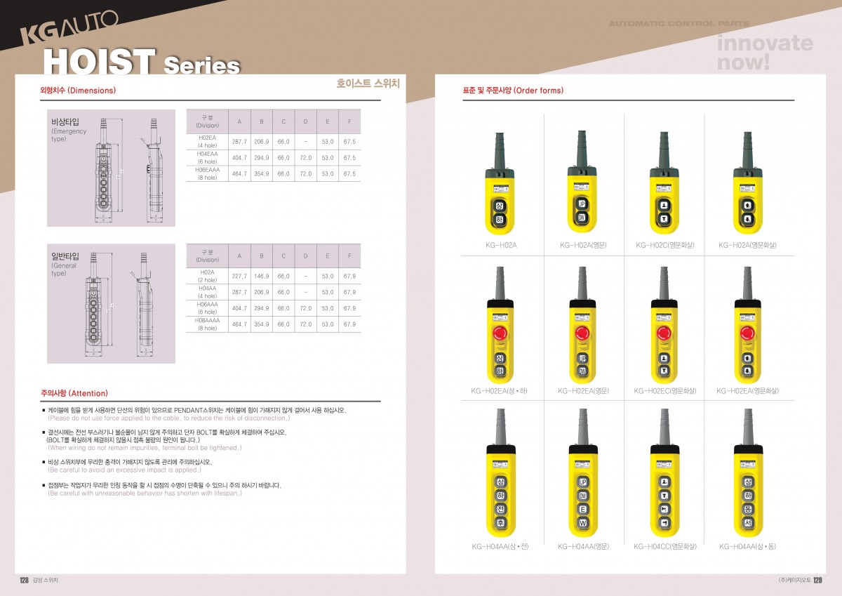 Công ty TNHH MTT Hàn Quốc Hoist Series - Tay bấm điều khiển Công ty TNHH MTT Hàn Quốc Hoist Series - Tay bấm điều khiển